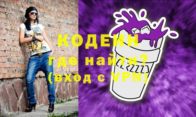 где продают наркотики  Княгинино  Codein Purple Drank 